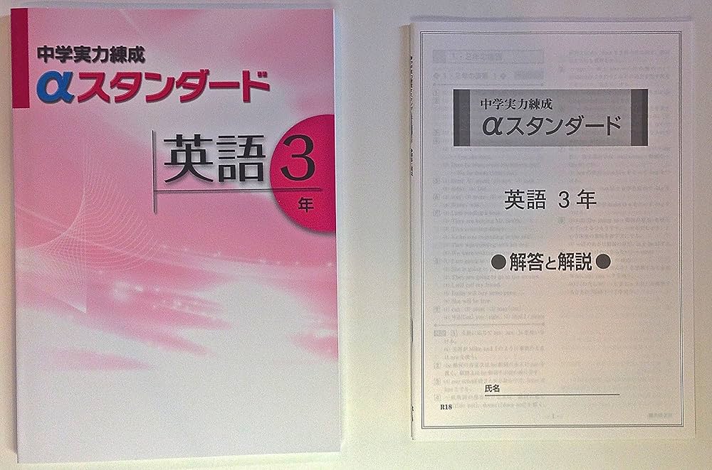 もりまりも様⭐︎中学実力練成αスタンダード 英語 2年　３冊 もりまりも様⭐︎中学実力練成αスタンダード 英語 2年3冊